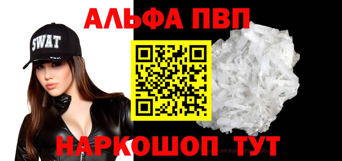 A-PVP VHQ  A PVP  Энгельс  Вход с VPN  Alpha-PVP кристаллы 
