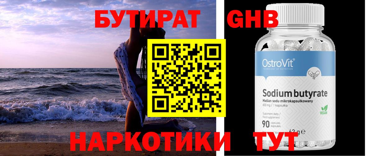 БУТИРАТ BDO 33% Энгельс