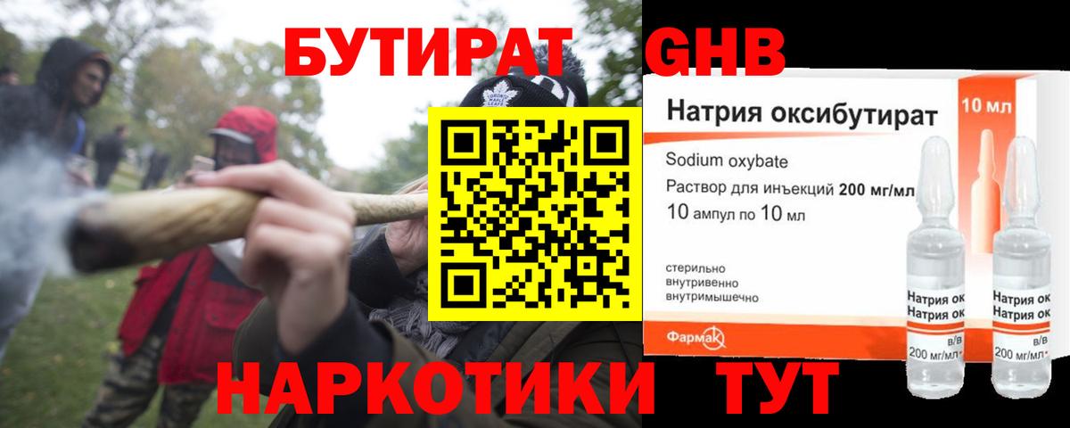 БУТИРАТ бутик  Вход с VPN  Энгельс 
