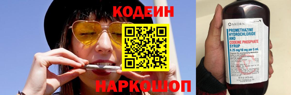 Codein Purple Drank Энгельс