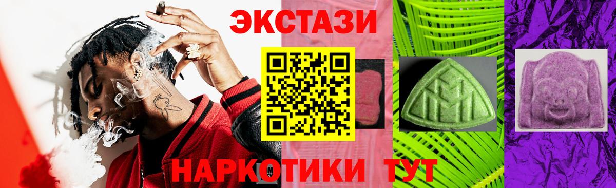 ЭКСТАЗИ 250 мг Энгельс