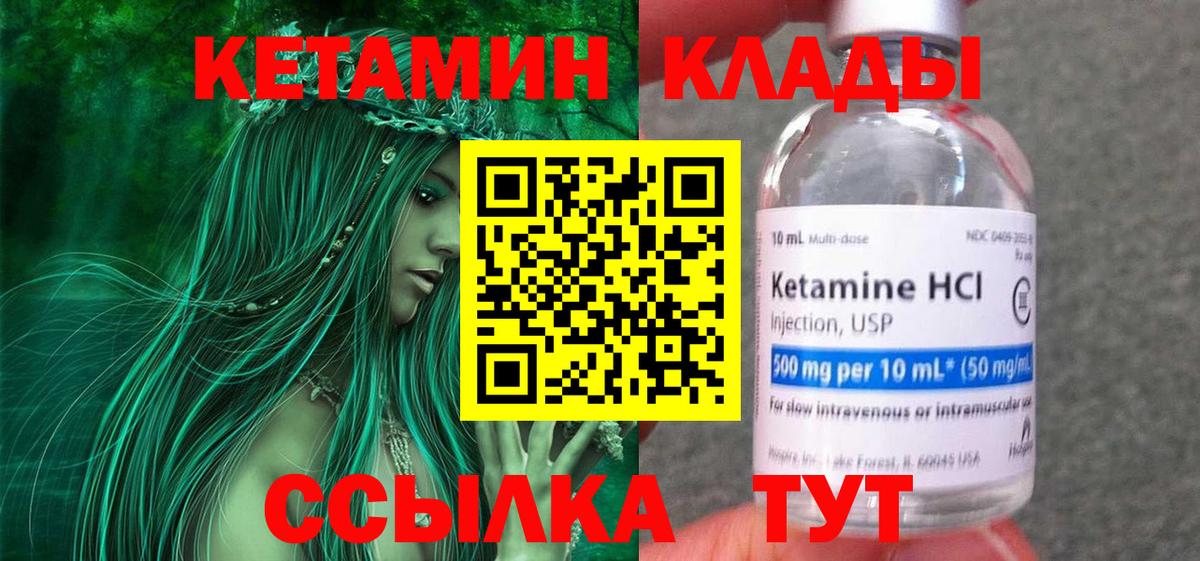 Кетамин ketamine Энгельс
