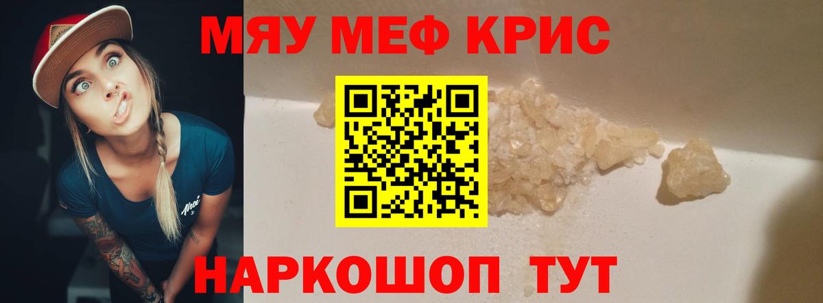 МЕФ  Меф  где продают   Энгельс  МЯУ-МЯУ 4 MMC  Вход с VPN 
