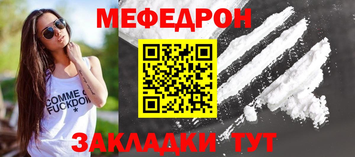 Мефедрон кристаллы Энгельс