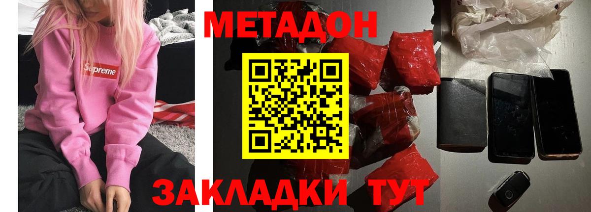 Метадон кристалл  Метадон кристалл  Вход с VPN  Энгельс 