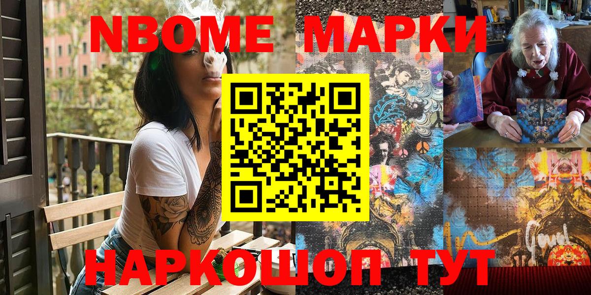 Марки 25I-NBOMe 1500мкг Энгельс